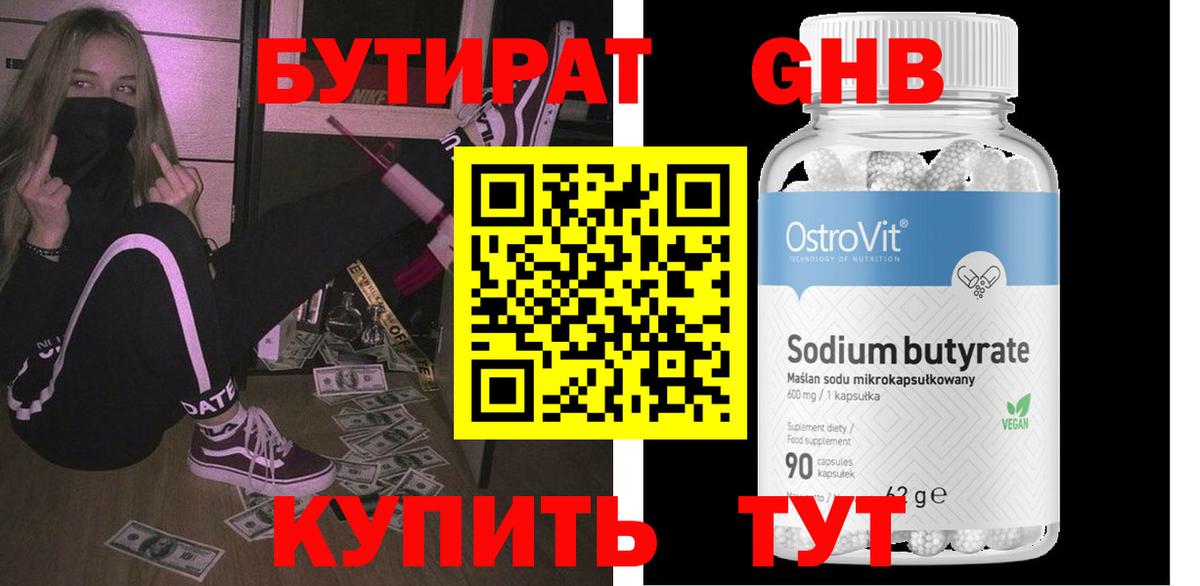 Бутират GHB Тула