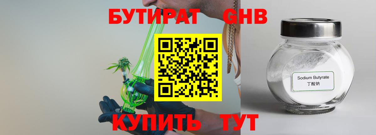 Тула  БУТИРАТ Butirat  Бутират  Вход с VPN 