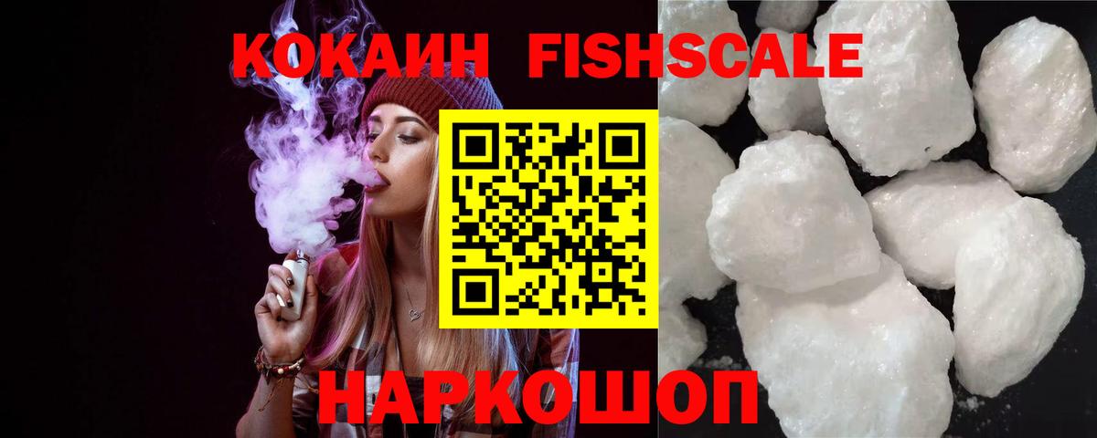 COCAIN Fish Scale  Вход с VPN  Тула  Cocaine Перу 