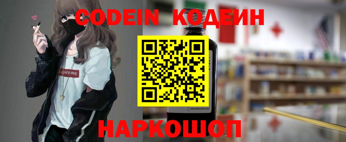 Тула  Кодеиновый сироп Lean Purple Drank  Вход с VPN  Кодеин напиток Lean (лин) 