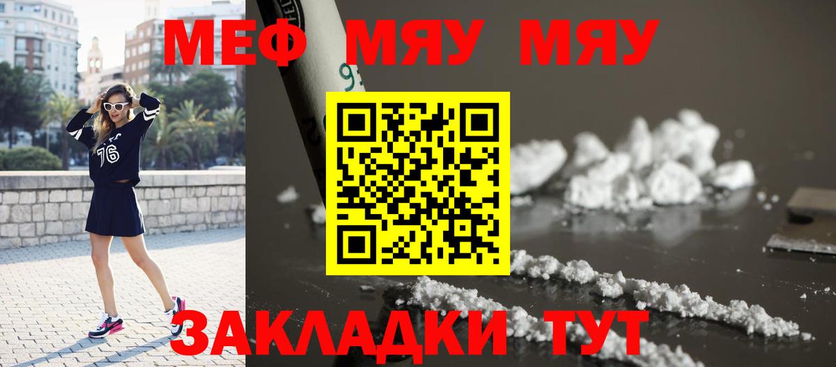 Мефедрон кристаллы Тула