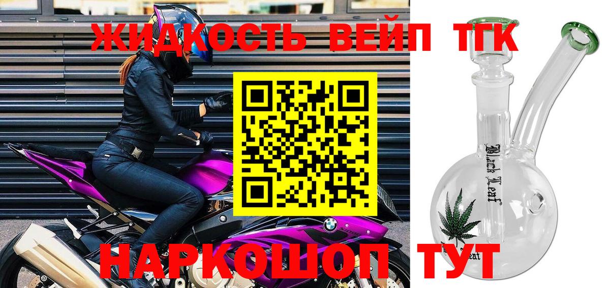 ТГК вейп с тгк Тула